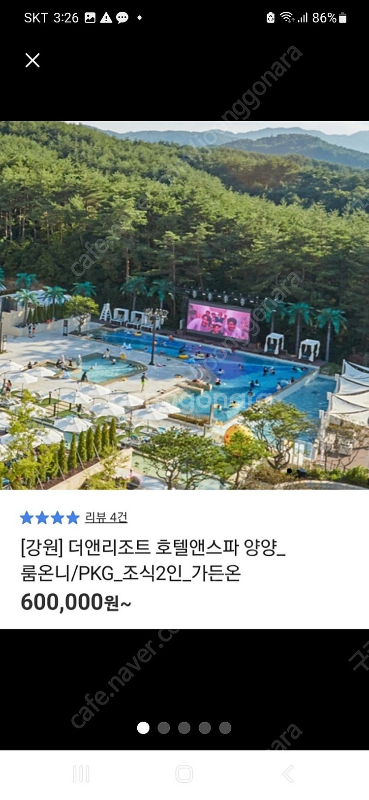 양양 더앤리조트 풀패키지 60%할인가 24만원--0