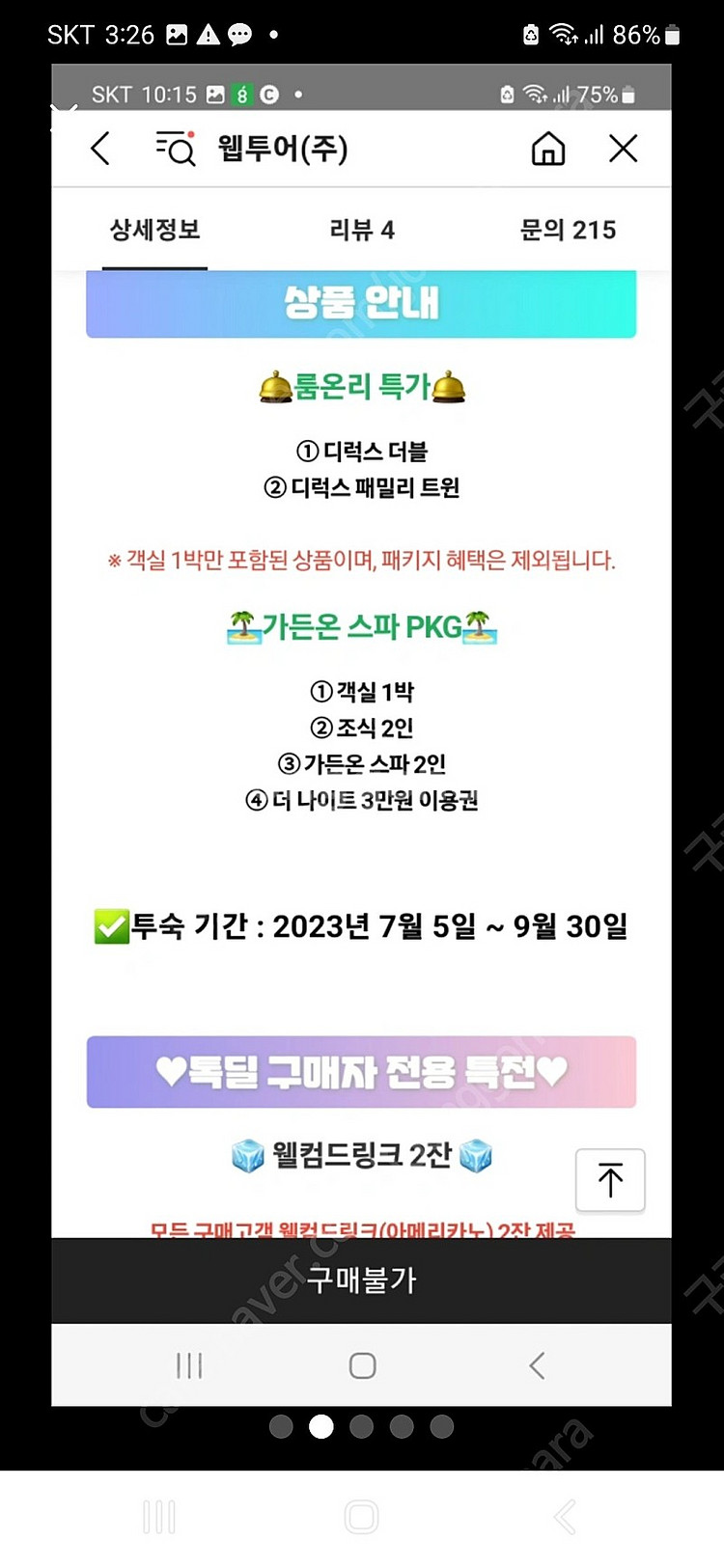 양양 더앤리조트 풀패키지 60%할인가 24만원--4