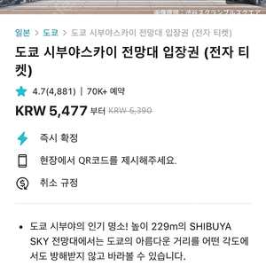 7월 17일/7월 18일 팀랩 플래닛 도쿄, 디즈니랜드, 시부야 스카이 티켓 판매