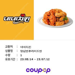 네네치킨 양념반 후라이드반 13500원