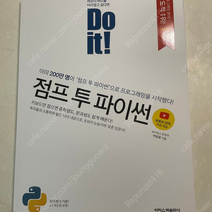 Do it 점프 투 파이썬 새책 팝니다