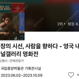 7월 15일 토요일 거장의 시선 청소년표 2장 판매