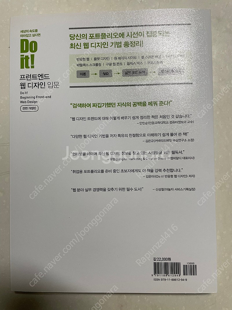 Do it 프런트엔드 웹 디자인 입문 책 팝니다 (프론...--1