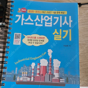 가스산업기사 실기 책