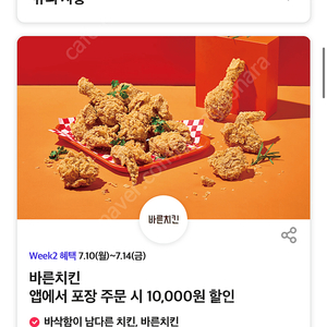 바른치킨 1만원 할인쿠폰 1천원에 팝니다