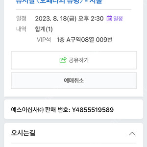 오페라의 유령 8/18 낮공 조승우 VIP석 단석