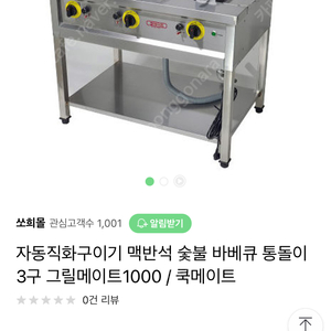 쿡메이트 통돌이직화구이