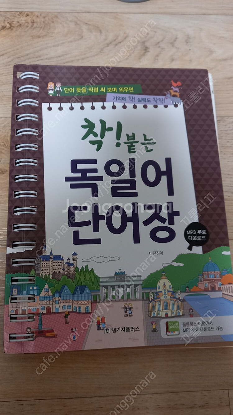 독독독 a1, a2, b1 / 독일어 단어장 / Men...--2