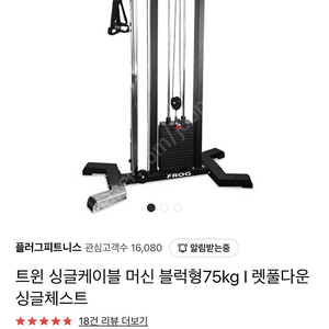 플러그 피트니스 트윈 싱글케이블 머신 블럭형75kg I 렛풀다운 싱글체스트 새상품