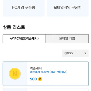 넥슨캐시180000팔아요~