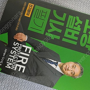 23년도 소방설비기사 전기책 택포 19000원