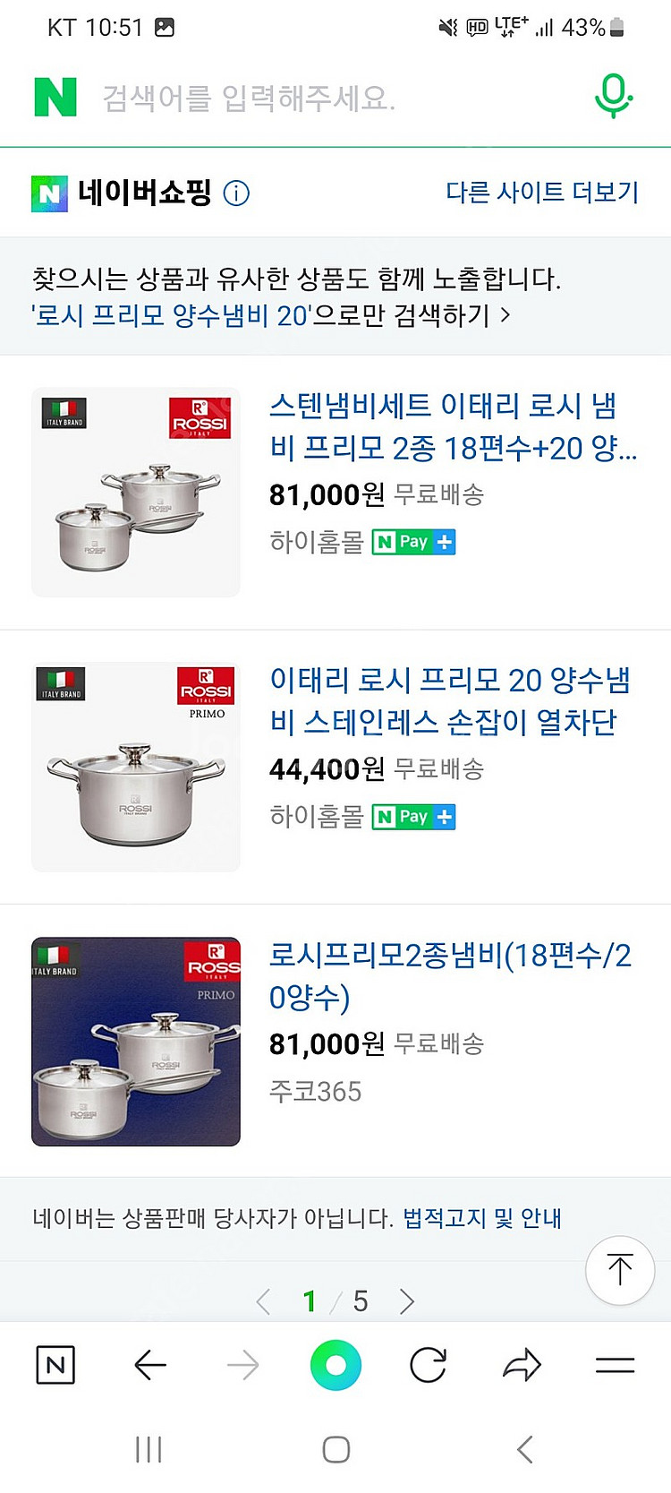 새상품) 이태리 로시 프리모 양수냄비 20 팝니다.--6