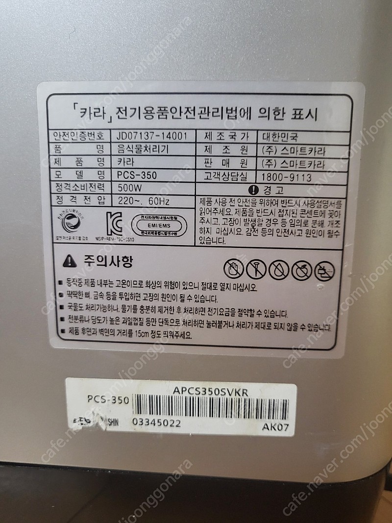 스마트카라 플래티넘 psc350 본체만 세탁기/건조기 중고나라