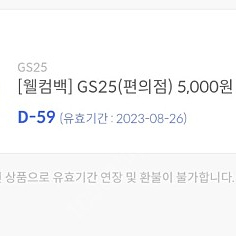 gs25 편의점 상품권 5000원권