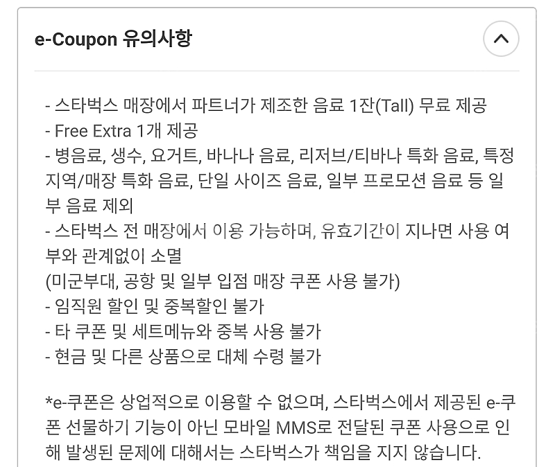 스타벅스 무료음료쿠폰(Tall) 2장 8000원 | 기타 티켓/쿠폰/이용권 | 중고나라