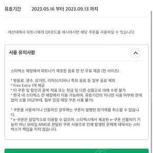 스타벅스 텀블러 무료음료쿠폰 전사이즈 사이렌오더 가능