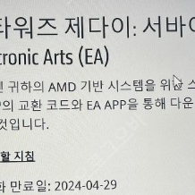 제다이 서바이버 코드(ea) 팝니다