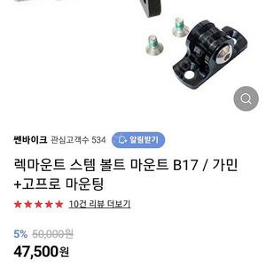 가민 스템 알루미늄 거치대.가민마운트