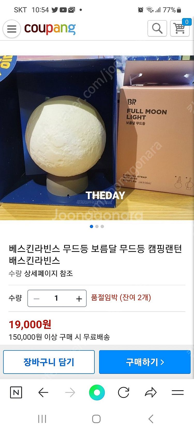 배스킨라빈스 보름달 무드등 판매합니다--3