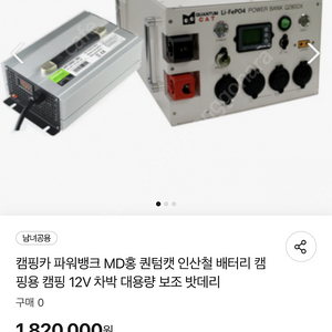 퀀텀캣 Q280dx 인산철 배터리