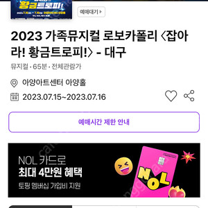 2023 가족뮤지컬 로보카폴리 <잡아라! 황금트로피!> 대구 아양