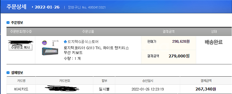 g913 TKL 화이트 택타일갈축 판매합니다 (로지텍코...--0