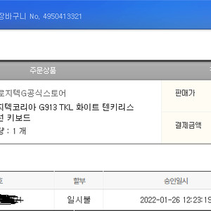 g913 TKL 화이트 택타일갈축 판매합니다 (로지텍코리아 정품)