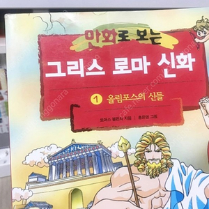 그리스로마신화 홍은영작가판 사봐요