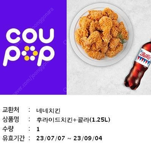 네네치킨 오리지날 + 콜라 1.25L