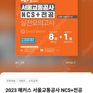 2023 서울교통공사 봉투모의고사 판매합니다.
