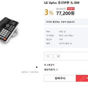 LG 인터넷 전화기 3대 팝니다.