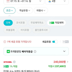 대명 경주 소노벨 7/15 1박 패밀리 클린 양도합니다