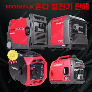 신형 HONDA 혼다발전기 EU32i EU22i EU30i EU30iS 초경량 저소음 푸드트럭 발전기