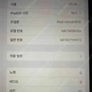 아이패드 미니 6 wifi 새상품급 풀박스