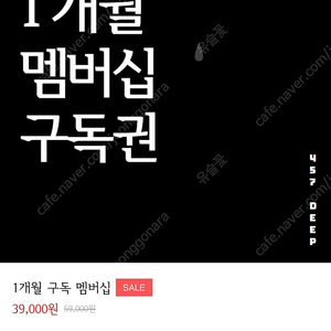 457 deep 1개월 양도 (~8/11 만료)
