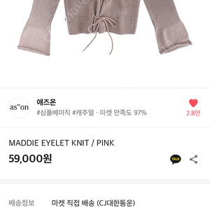 애즈온 maddie eyelet knit 핑크