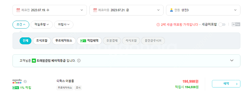다낭 뉴 오리엔트 호텔 / 성인 3명 / 7.19~21...--0