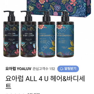 요아럽 ALL 4 U 헤어&바디세트