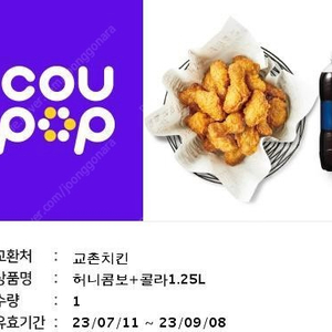 교촌 허니콤보 콜라