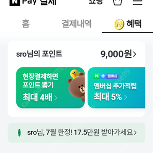 네이버페이 적립해드려요