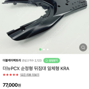 더뉴PCX 순정형 뒤 짐대 탑박스캐리어 새제품 팝니다