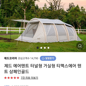 제드 티맥스 에어 샴페인골드 에어텐트