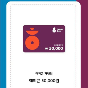 해피콘 5만원 44000팝니다