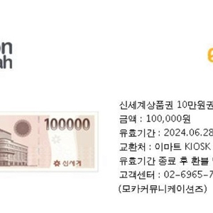 신세계 모바일 상품권 10만원권을 9만원에 팝니다.