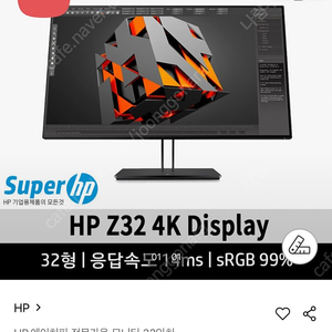 HP Z32(1AA81A4) UHD 4K 모니터(새상품)