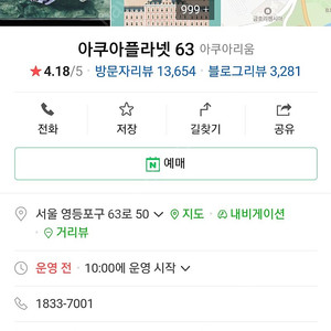 한화 아쿠아플라넷63 종합권