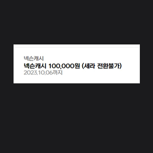 넥슨캐시 18만원판매