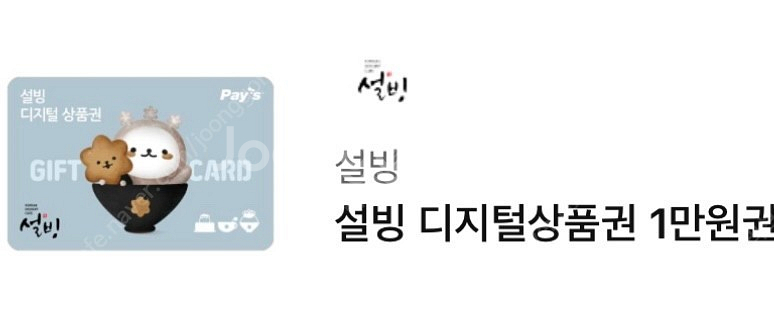 설빙1만원권--0