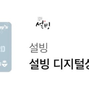 설빙1만원권