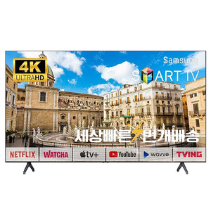 UHD 스마트 티비 삼성TV 65인치 A급 미사용 리퍼 65TU7000 배송 설치